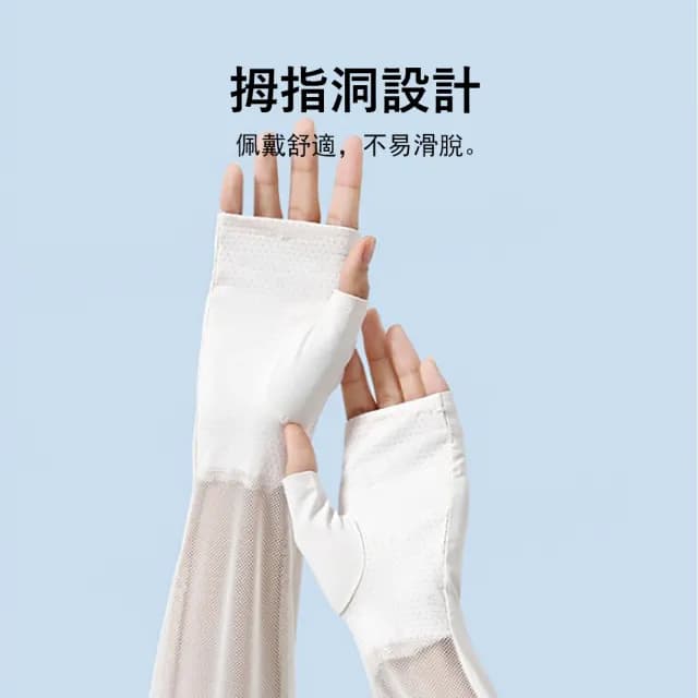 【Gordi】戶外抗UV防曬冰絲涼感袖套 遮陽速乾透氣手臂套 騎行/運動/登山 交換禮物