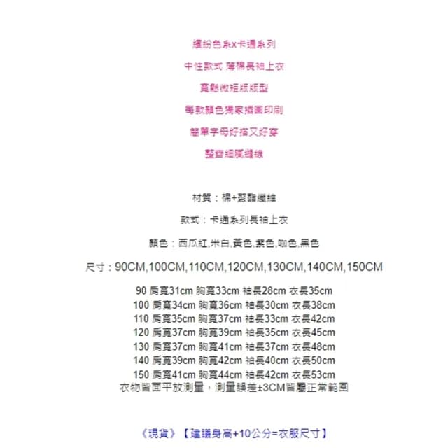 【橘魔法】卡通印花系列短版長袖上衣(薄長袖 大童 兒童 女童 男童 中性款 中童 童裝)