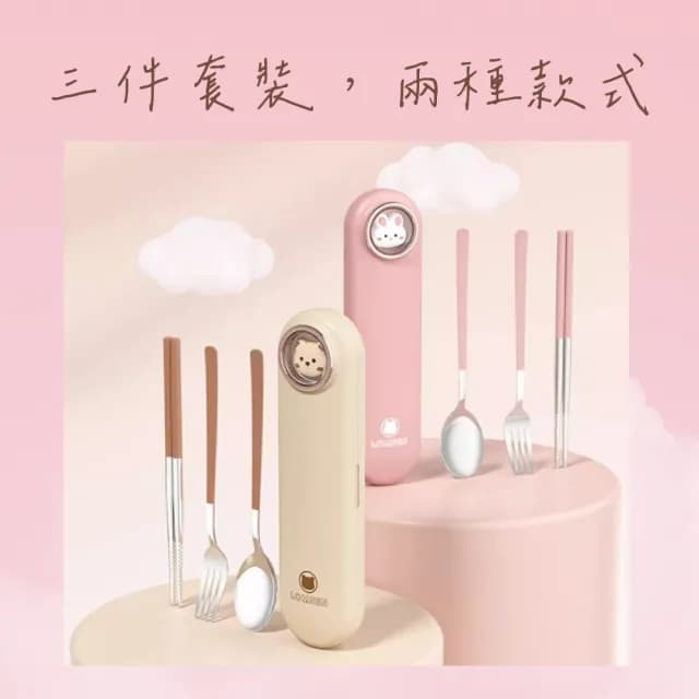 【瑞典廚房】環保餐具 便攜式餐具 可愛 熊 兔 叉子 筷子 湯匙 奶茶色(304不鏽鋼 三件組)