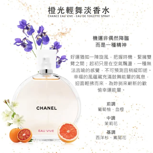 【CHANEL 香奈兒】CHANCE系列淡香水50ml 多款任選(平行輸入_粉紅甜蜜/橙光輕舞/綠色氣息/黃色邂逅)