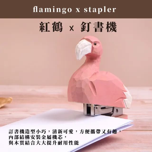 【丹頂鶴】原木紅鶴木雕釘書機(釘書器 訂書針 學生 生日禮物 裝飾品 桌面擺飾 辦公室 文具用品 美勞)