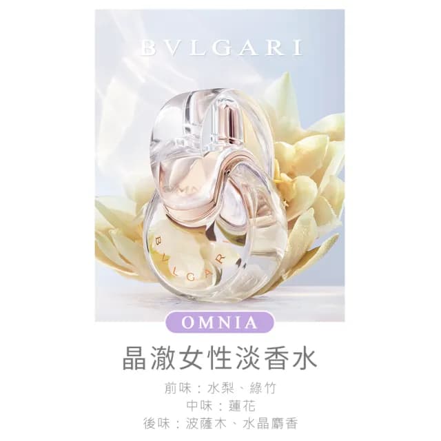 【BVLGARI 寶格麗】晶澈女性淡香水50ml(專櫃公司貨)