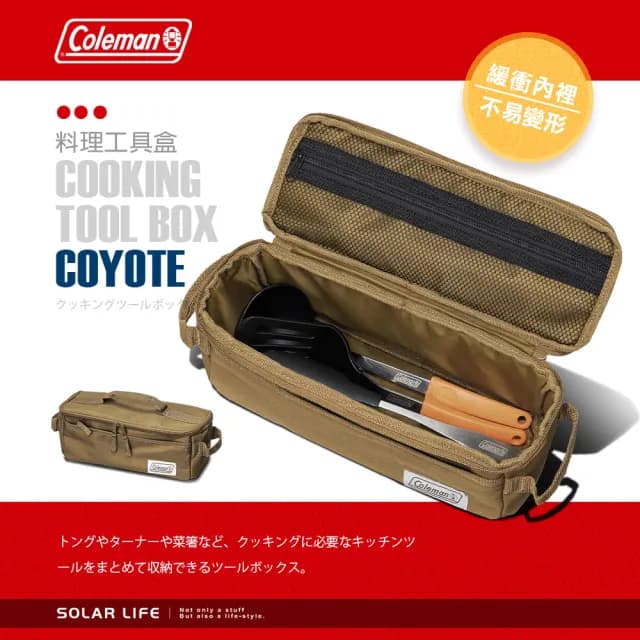 【Coleman】料理工具盒 土狼棕 / CM-85813(餐具收納包 廚具置物袋 露營裝備袋 戶外裝備掛袋 調味罐工具袋)