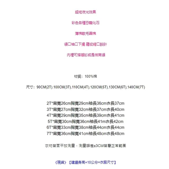 【橘魔法】夜光彩色恐龍圖鑑長袖上衣(薄長袖 男童 兒童 童裝)