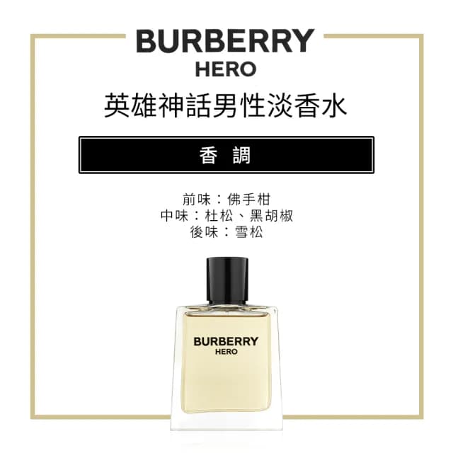 【BURBERRY 巴寶莉】英雄神話男性淡香水100ml(專櫃公司貨)
