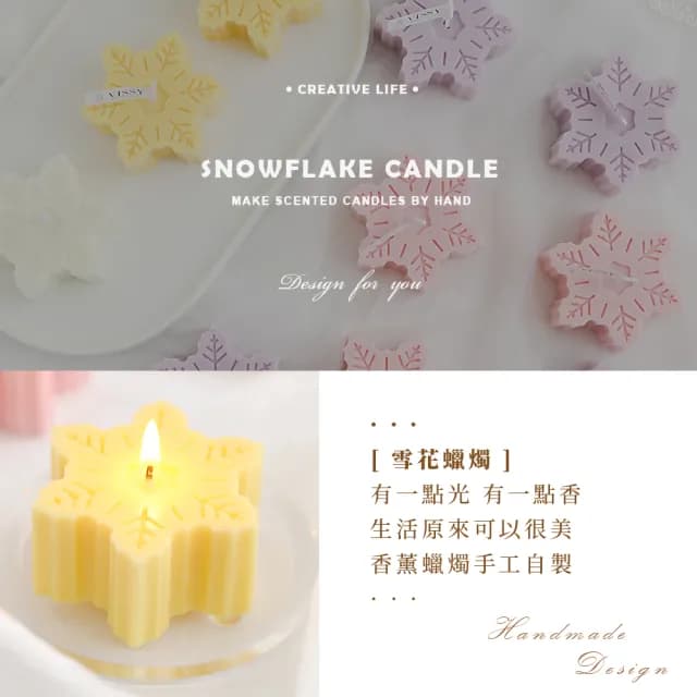 【享受片刻】ins手工洋甘菊雪花香氛蠟燭(香薰蠟燭 擴香膏 造型蠟燭 布置 禮物 浪漫 燭光晚餐 氣氛)
