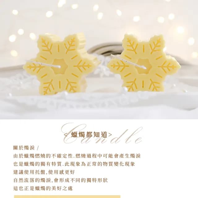 【享受片刻】ins手工洋甘菊雪花香氛蠟燭(香薰蠟燭 擴香膏 造型蠟燭 布置 禮物 浪漫 燭光晚餐 氣氛)