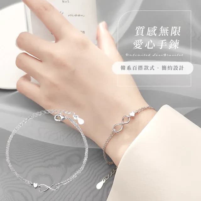 【無限的愛】質感無限愛心手鍊(手環 單鍊 飾品 簡約 氣質 多孔調節 韓版 首飾 婚禮 配件 情人節 禮物)