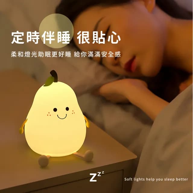【梨梨我】USB充電七彩西洋梨拍拍燈(七彩燈 柔光燈 睡眠燈 護眼燈 床頭燈 氣氛燈 矽膠小夜燈 生日禮物)