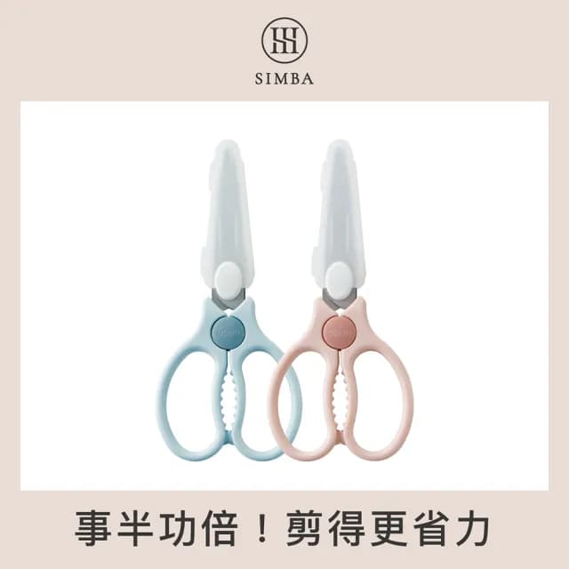 【Simba 小獅王辛巴官方直營】嬰兒食物金剛剪2入組(兒童餐具/食物剪刀)