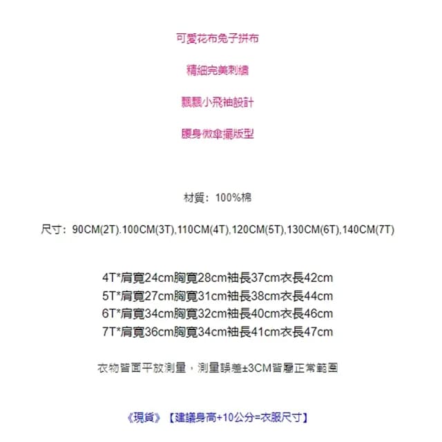 【橘魔法】花布兔子長袖上衣(薄長袖 女童 兒童 童裝)