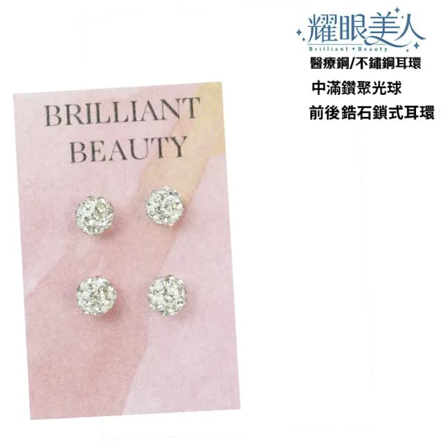 【耀眼美人】中閃耀滿鑽聚光球鋯石鑽鈦閃耀不銹鋼耳環兩組入(好運節/造型美容美感品味)
