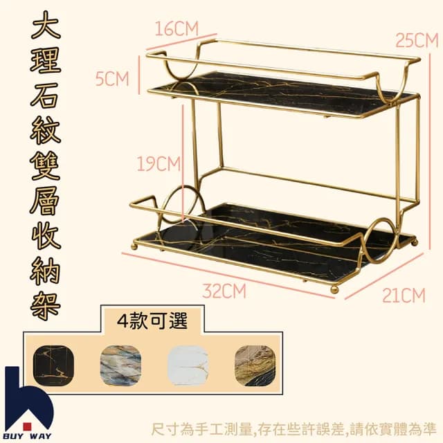 【百崴收納】輕奢唯美桌面雙層置物架(置物架/桌面置物架/雙層置物架/桌上置物架/衛浴置物架/保養品置物架)