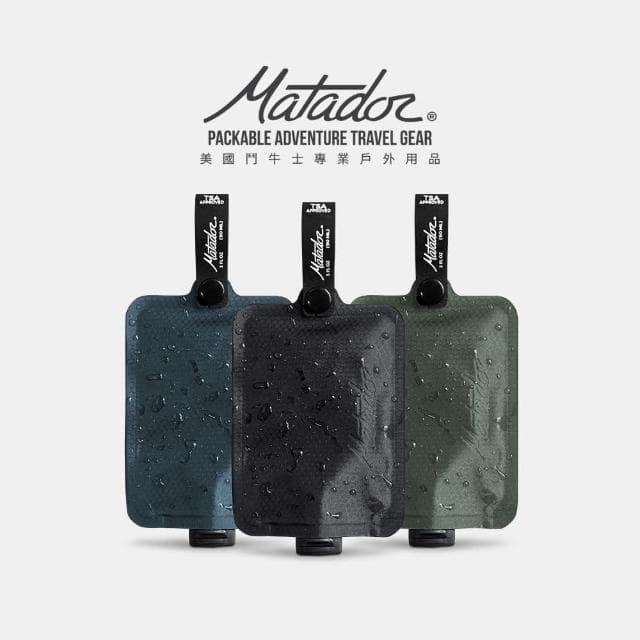 【Matador 鬥牛士】FlatPak Toiletry Bottle 便攜沐浴旅行分裝瓶-黑/綠/藍(3色組 情人節 禮物 尾牙)
