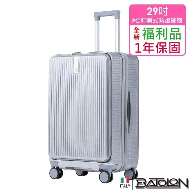 【Batolon 寶龍】全新福利品  29吋  前開式PC加大防爆拉鍊硬殼箱/行李箱(4色任選)