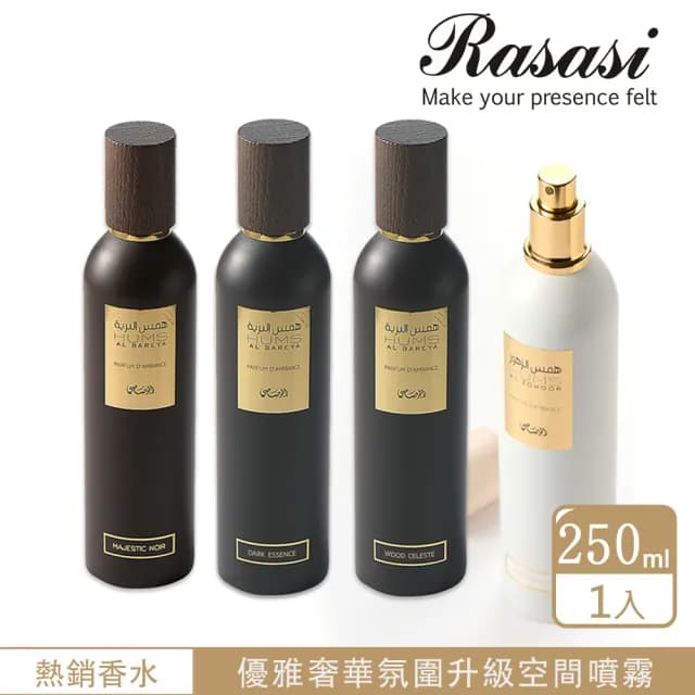 【Rasasi 拉莎斯】Hums Al Bareya/Zohoor愛慕空間香水(期間限定買就贈-專櫃公司貨)
