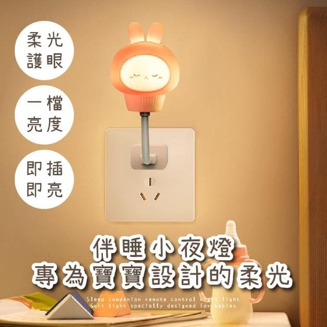 【氛圍大師】USB粉紅兔小夜燈(LED床頭燈 哺乳燈 小夜燈 氣氛燈 學生 兒童 禮物 居家裝飾 房間 可愛造型)