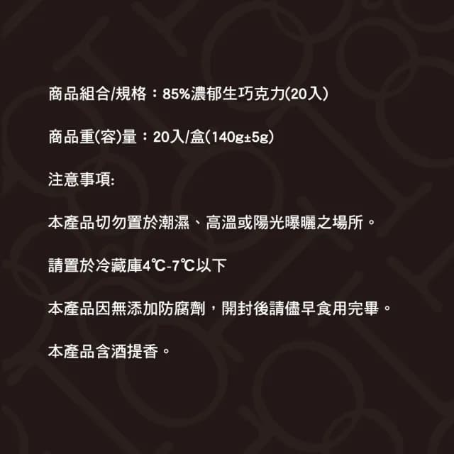 【Feeling 18】85%濃郁生巧克力-20入/盒(任選館滿2件出貨) - momo購物網 - 好評推薦 -