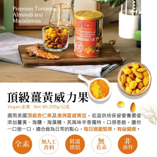 【紅布朗】頂級堅果禮盒(送禮推薦/父親節/中秋節/教師節/伴手禮/長輩/養生/素食)
