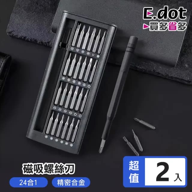 【E.dot】2入組 24合1精修磁吸螺絲刀套裝(維修工具組)