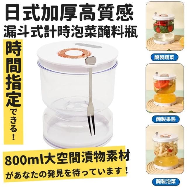 【DR.Story】日式加厚高質感漏斗式計時泡菜醃料瓶800ml(泡菜罐 泡菜桶 母親節禮物)