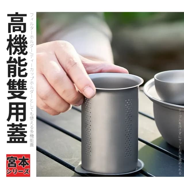 【TEA Dream】日式宮本極鈦旅行便攜4IN1露營茶具組(旅行收納組 父親節禮物)