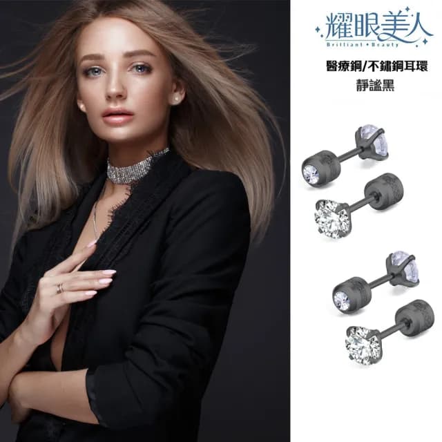 【耀眼美人】閃耀靜謐黑雙鋯石鈦閃耀不銹鋼耳環兩組入(99購物節/睡覺免摘/造型美容美感品味)