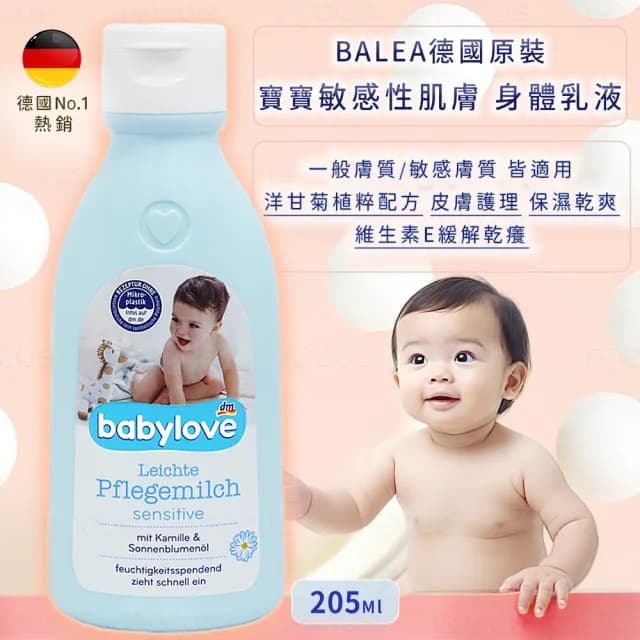 【BALEA貝利亞】德國原裝敏弱寶寶潤膚乳 250ml*1瓶(寶寶/嬰兒/新生兒/幼兒/兒童 身體乳液)