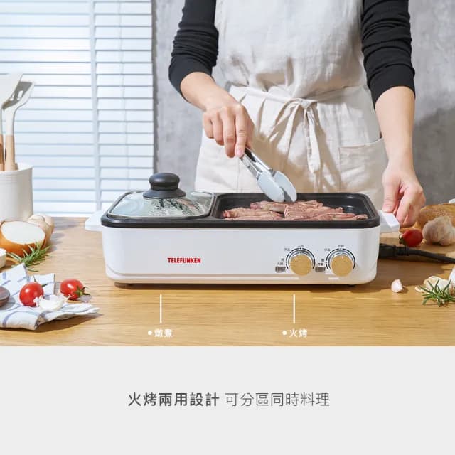 【Telefunken】德律風根火烤兩用鍋LT-FP2309M(電烤盤/電火鍋/煮烤鍋/中秋烤肉)
