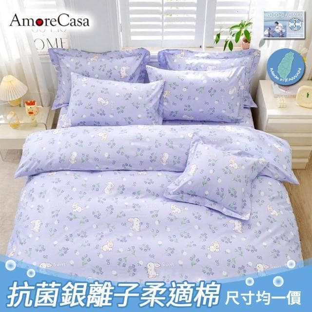 【AmoreCasa】台灣製造抗菌銀離子柔適棉被套床包組(單人/雙人/加大 均一價/多款任選/四件組/親膚舒適)