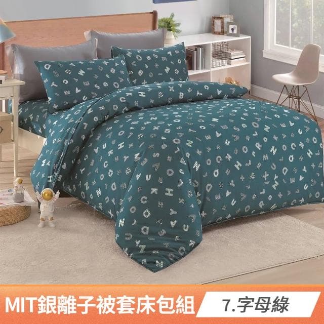【AmoreCasa】台灣製造抗菌銀離子柔適棉被套床包組(單人/雙人/加大 均一價/多款任選/四件組/親膚舒適)