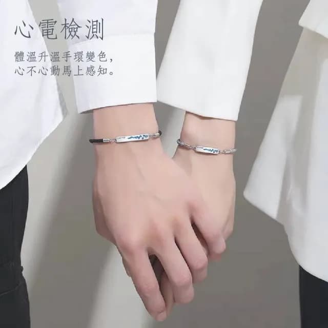 心動檢測 心電感應情侶手環(手環 手鍊 情侶 生日禮物)