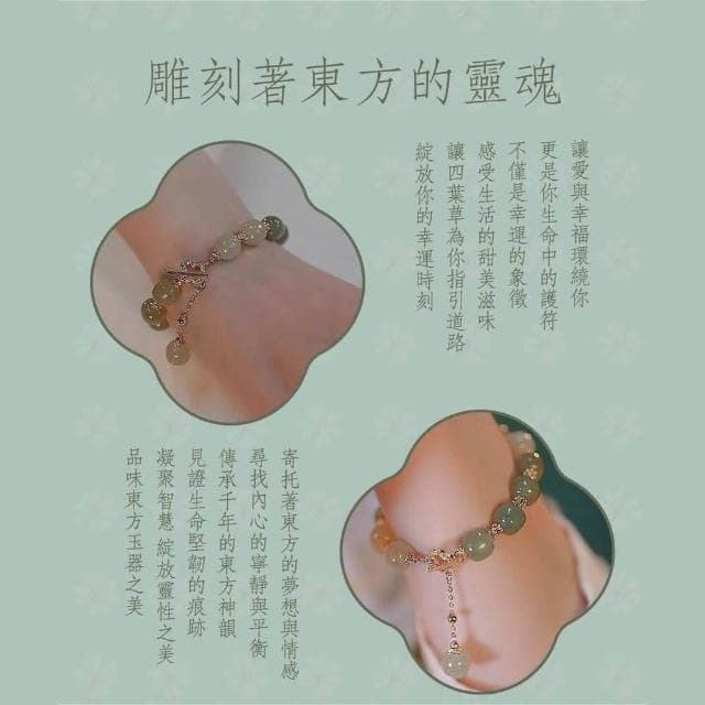 新中式四葉和田幸運手環(手環 手鍊 情侶 生日禮物)