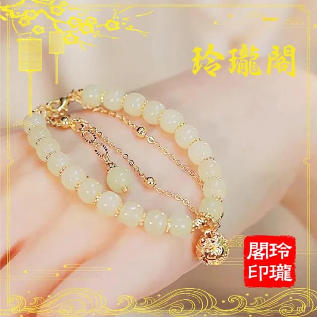 【玲瓏閣】中式和闐玉清新鈴鐺手鍊(贈送精美禮盒 清新氣質 情侶禮物 送禮)