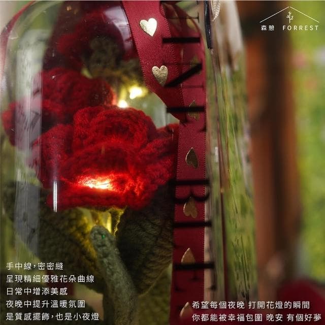 【Forrest 森憩】針織玫瑰花夜燈-母親節禮盒(媽媽禮盒送媽媽禮物老婆禮物生日禮物永生花玻璃罩小夜燈花燈)