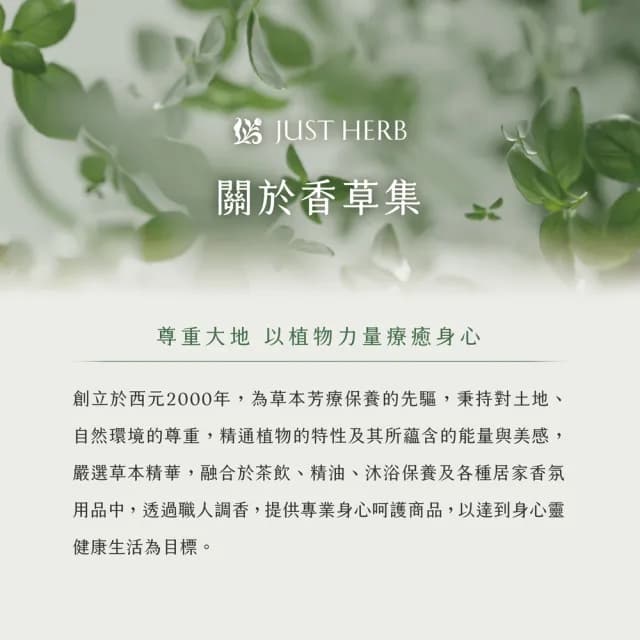 【JustHerb香草集】甜桃四季春烏龍3.5g x 28入(三角茶包 沖泡方便)
