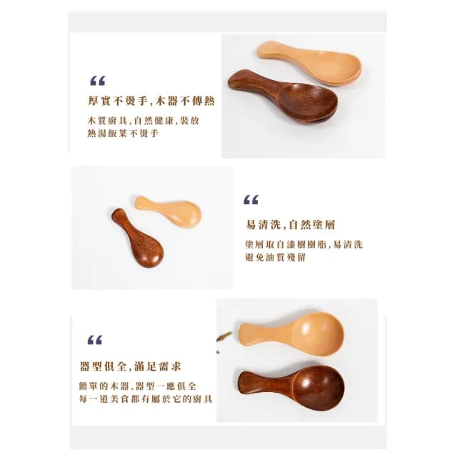 【木質餐具】日式荷木楠木迷你木勺2入(冰淇淋勺 茶葉勺 兒童用勺 木湯匙 木匙 湯勺 調味勺  茶勺 茶鏟)