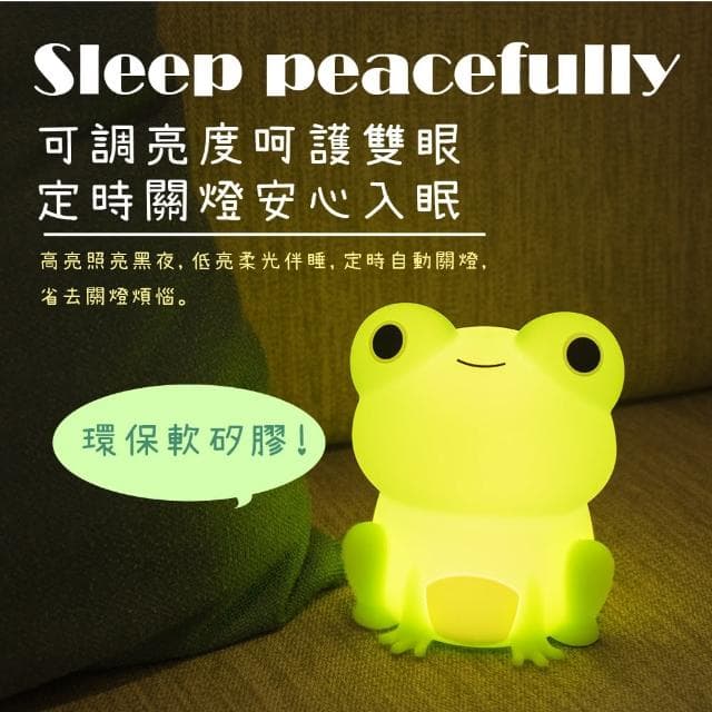 【溫暖時光】可愛小青蛙USB小夜燈(可調節 居家擺飾 療癒 暖光燈 兒童 伴睡燈 禮物 氣氛燈 床頭燈)