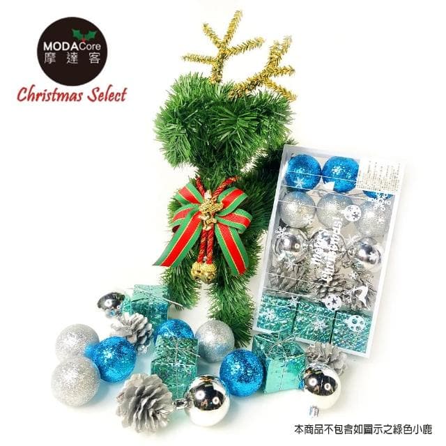 【摩達客】聖誕50mm/5CM/冰雪藍銀系30入吊飾組/松果禮物盒球飾(聖誕樹裝飾球飾掛飾/本島免運)