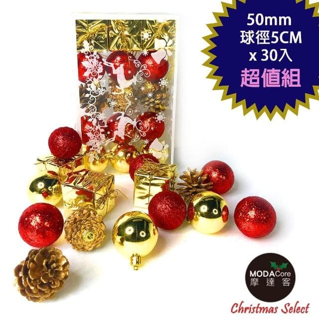【摩達客】聖誕50mm/5CM/紅金系30入吊飾組/松果禮物盒球飾(聖誕樹裝飾球飾掛飾/本島免運)