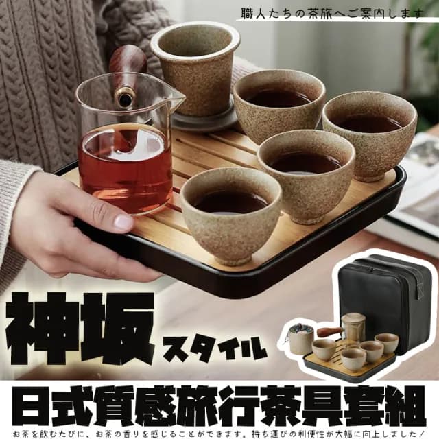【TEA Dream】神坂海流日式質感戶外旅行茶具套組(露營茶具組 旅行茶具組 父親節禮物)