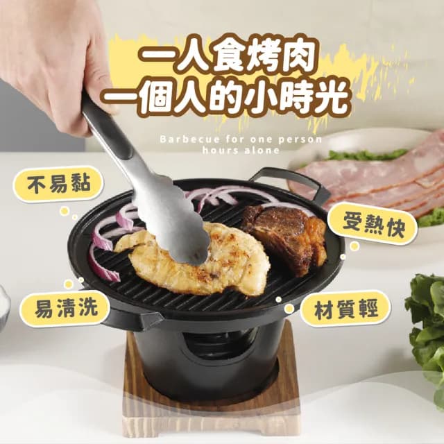 【獨食】日式個人烤肉盤燒烤爐(野餐 露營 酒精爐 烤肉爐 燒烤盤 不沾鍋 鐵板燒 煎烤盤 火爐 中秋節 燒烤架)