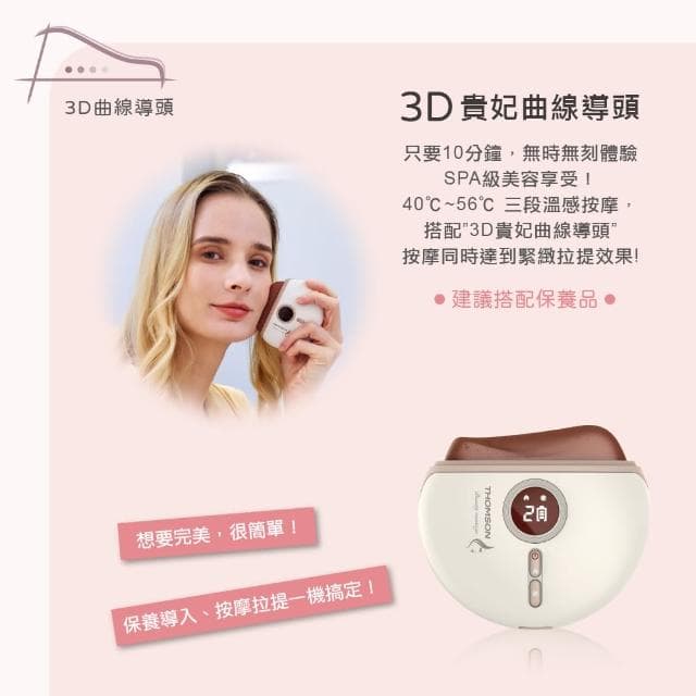 【THOMSON】溫感臉部按摩器 TM-BC01DS(砭石美容按摩刮痧儀/情人節/情人節禮物)