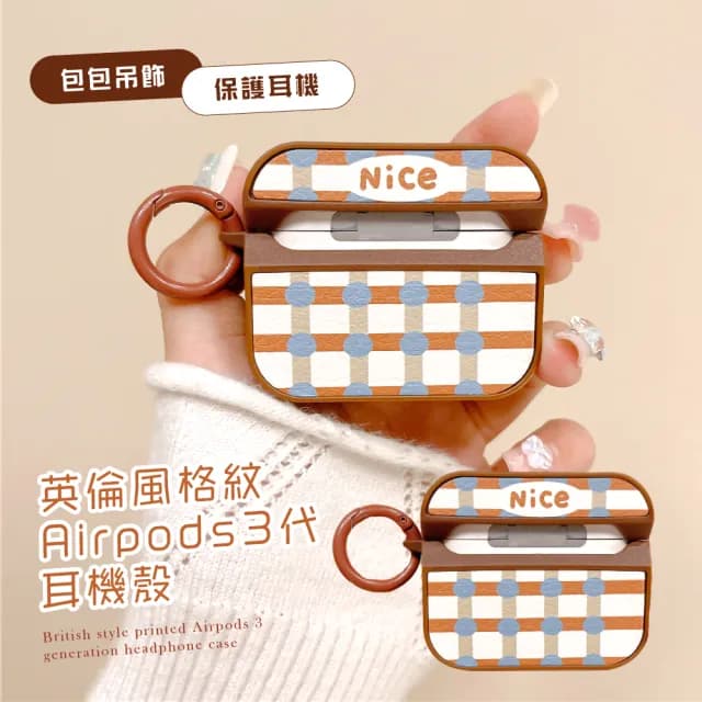 【耳機衣服】英倫風格紋Airpods 3代耳機殼(防摔 保護殼 耳機套 無線耳機 保護套 配件 充電盒 AirPods殼)
