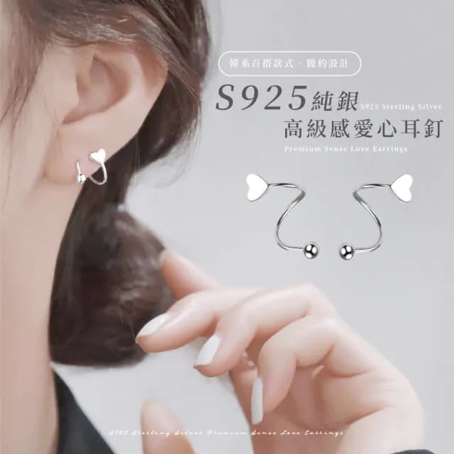 【飾品配件】s925純銀高級感愛心耳釘(耳環 韓版 耳扣 耳墜 飾品 簡約 幾何設計 時尚 耳朵配件 耳飾 禮物)