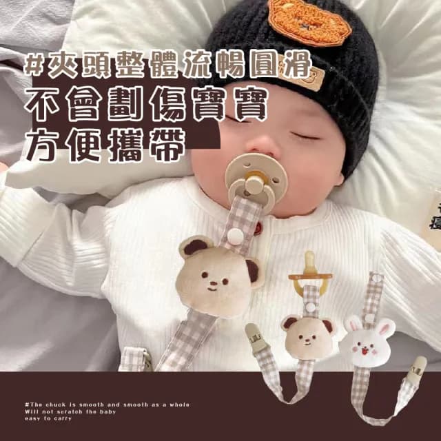 【嬰兒小物】ins小熊小兔嬰兒奶嘴鍊-2入(彌月禮 防掉繩 奶嘴夾 手帕夾 奶嘴娃娃 防掉鏈 奶嘴掛繩 嬰兒用品)