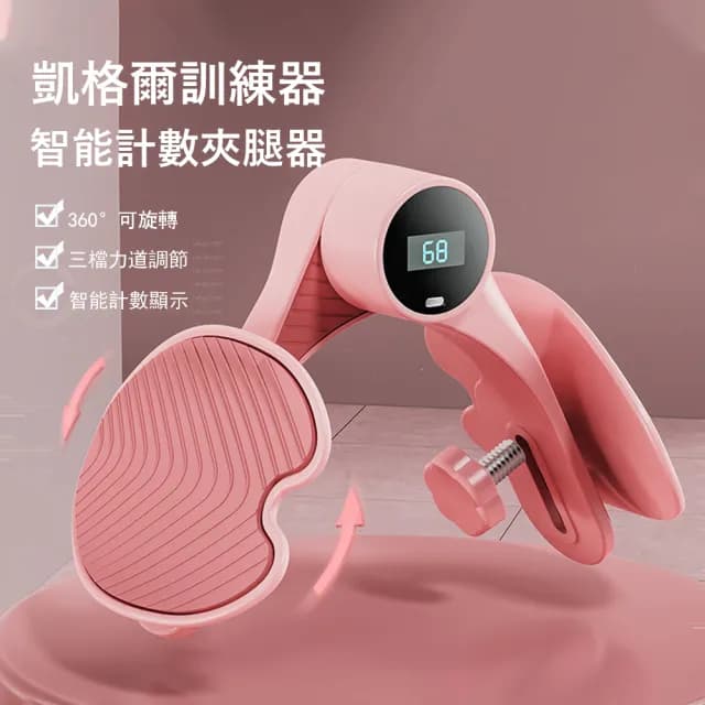 【Gordi】智能計數盆底肌訓練器 凱格爾訓練器 產後訓練 交換禮物(美臀/瘦腿器/夾腿器)