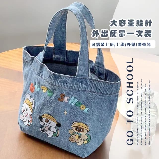 【牛仔小物】父親節禮物 日系卡通刺繡水洗牛仔拉鍊手提袋(拉鍊款收納袋 大容量 學生 便當袋 購
