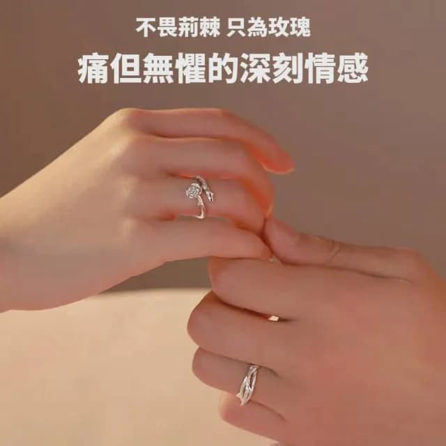 堅韌荊棘玫瑰深情對戒(對戒 戒指 生日禮物 週年情人禮物)