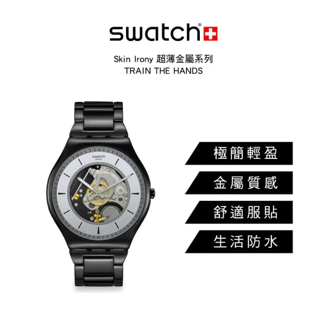 【SWATCH】TRAIN THE HANDS 超薄金屬手錶/男錶/女錶/瑞士製造 SS07B113G(42mm)